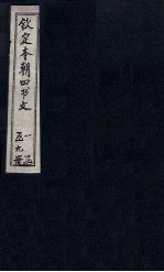 钦定本朝四书文  先进<em>于</em>礼乐  一章