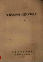 金属切削原理与切削工具讲义  上