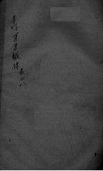 本草万方针线  <em>卷</em><em>7</em>-<em>8</em>