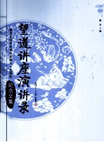 望道讲座演讲录  复旦<em>大学</em>中文学科发展八十五周年纪念文集