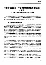 中国中<em>医药</em>年鉴  1995