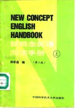 新概念英语阅读手册  上