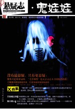 悬疑志  鬼娃娃