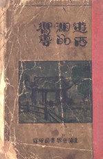 游西湖的向导