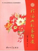 礼仪与形象塑造  B1