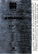 <em>唐代</em>刑部研究