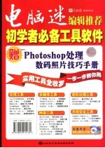 电脑迷编辑推荐：初学者必备工具软件