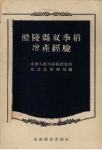 醴陵县双季稻<em>增产</em>经验