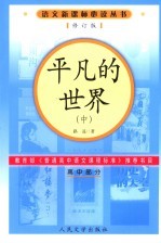 <em>平凡</em><em>的</em><em>世界</em>  中