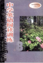 中学英语阅读训练  8  初中四年级  下
