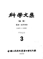 科学文集  摘要  <em>护理</em>·<em>技术</em>部分  3