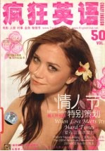 <em>疯狂</em>英语  VOL.50