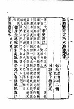 墨憨斋定本<em>传奇</em>  上  墨憨斋详定酒家佣<em>传奇</em>  下