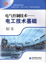 电气控制技术  电工技术基础