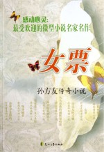 女票  <em>孙方</em>友传奇小说