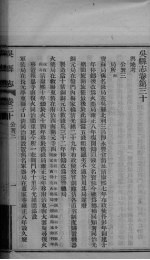 吴县志  <em>卷</em><em>3</em>2上-<em>卷</em><em>3</em>0