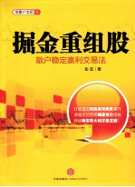 掘金重组股  散户稳定赢利交易法