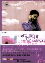 邮寄时光书系  听说<em>爱情</em>回来过