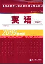 英语  2009最新版