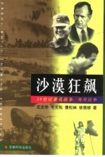 沙漠狂飙  <em><em>海湾</em><em>战争</em></em>