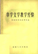 中学文学教学经验