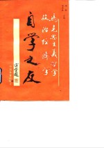 马克思主义哲学政治经济学  自学之友