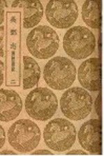 吴郡志  附校勘记  2