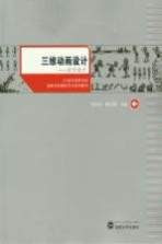 三维动画设计  动作设计