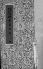 苏东坡<em>集</em>  4