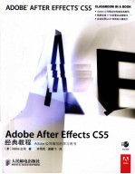 Adobe After Effects CS5经典<em>教程</em>
