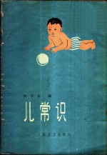 育儿常识