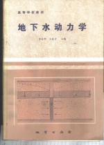 地下水动力学