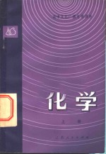 <em>化学</em>