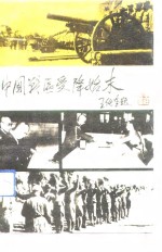 中国战区受降始末