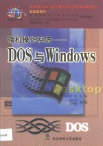 微机操作系统 DOS与Windows