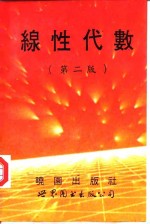 线性代数  第2版