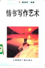 情书写作艺术