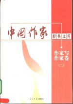 作家写作家卷  2
