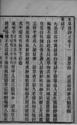 <em>本草</em><em>述<em>钩元</em></em>  <em>卷</em>11（下）