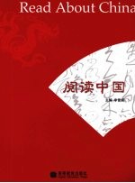 阅读中国