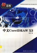 中文<em>CorelDRAW</em> X3