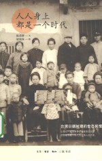 人人身上都是<em>一个</em><em>时代</em>