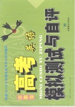 高考模拟测试与自评  英语