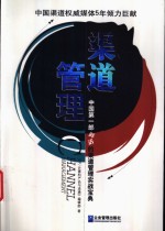 渠道管理