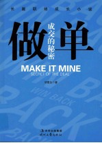 做单  成交的<em>秘密</em>
