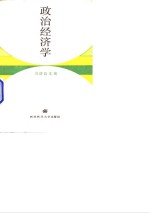 政治经济学