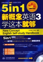 5 in 1新概念<em>英语</em>  3