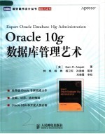 O<em><em>r<</em>/em>acle 10g数据库管理艺术
