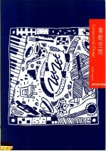 室内<em>设计</em>别册  餐馆空间