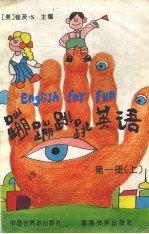 蹦蹦跳跳<em>英语</em>  <em>第</em><em>1</em><em>册</em>  上